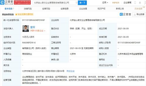 雷軍獨(dú)資設(shè)立金山奇文企業(yè)管理咨詢(xún)公司，全資持股引發(fā)市場(chǎng)關(guān)注