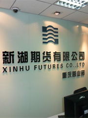 重慶營業部衍生品金融服務專家 賦能區域金融信息服務新生態